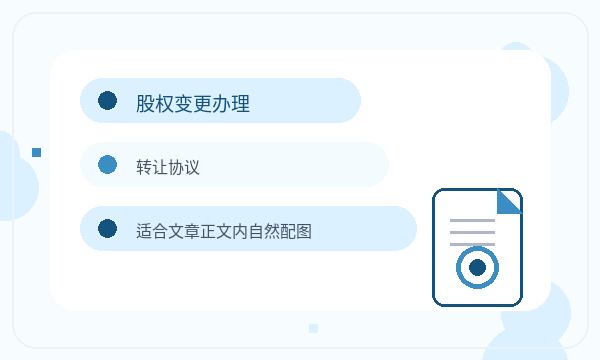 昌图县公司注册联系方式影响后续哪些事项配图