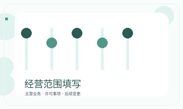北镇营业执照办理法人任职和银行账户的准备方法注册公司知识示意