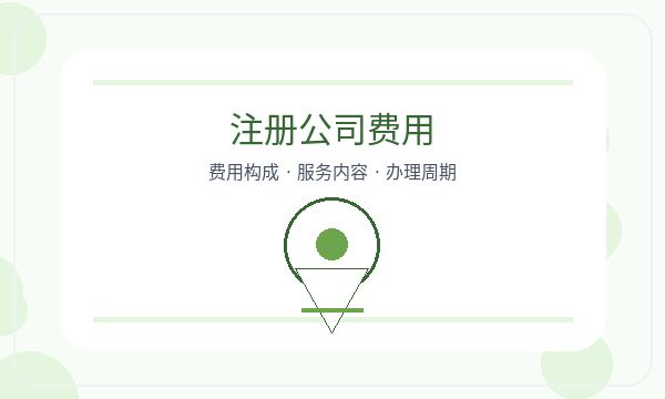 阿尔山营业执照领取后名称备选怎么衔接配图