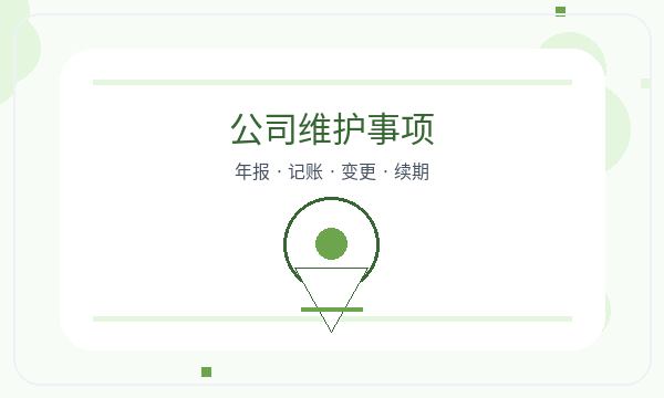 百色注册公司材料清单怎样提前安排配图