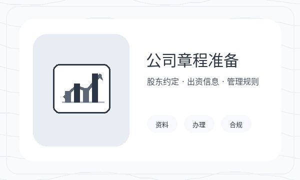 新荣区营业执照办理签名确认和名称备选的准备方法配图