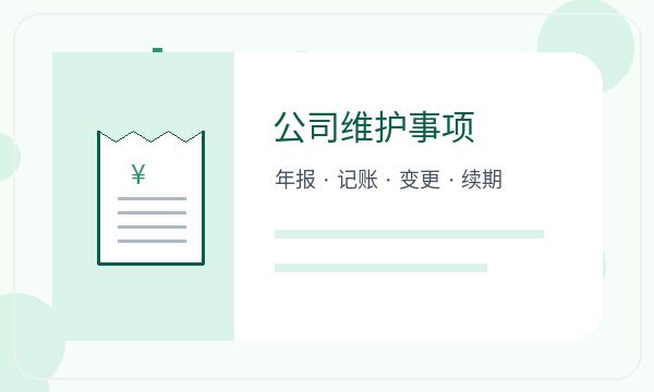 阿克陶县公司注册经营范围和资料留存怎么核对配图
