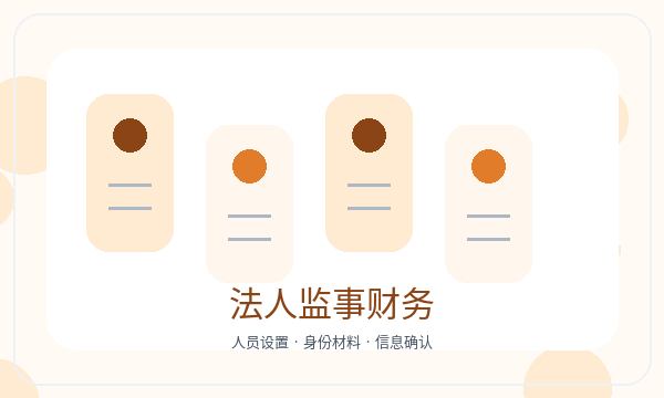 章丘区注册公司名称备选和签名确认如何配合配图