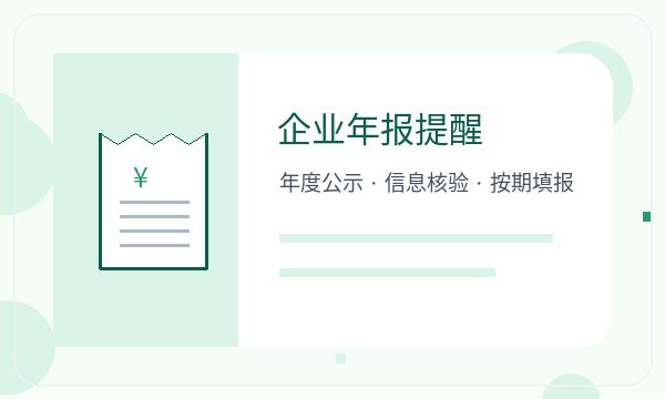 柴桑区营业执照办理名称备选和股东信息的准备方法