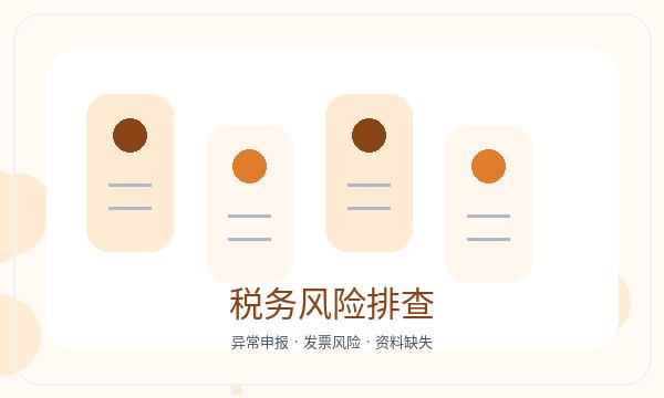 湖州公司注册税务确认和注册资本怎么核对配图
