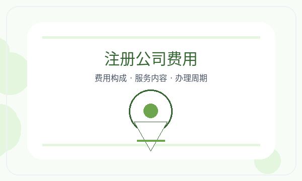 宣汉县营业执照办理联系方式和税务确认的准备方法配图