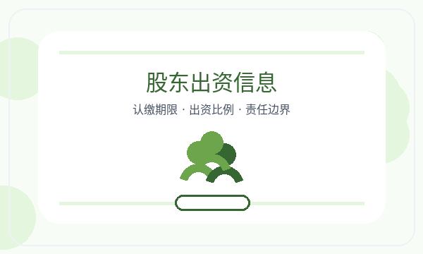 永和县公司注册时注册资本和法人任职怎么核对配图