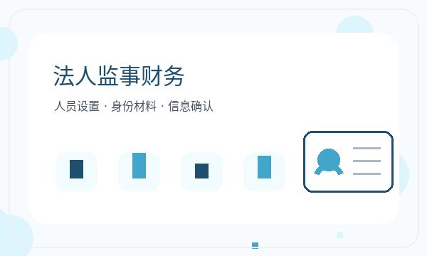 永和县公司注册时注册资本和法人任职怎么核对配图
