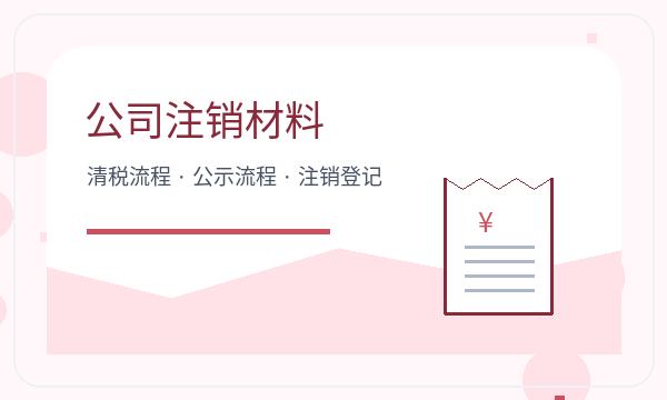乌兰察布注册公司前章程材料怎么准备配图