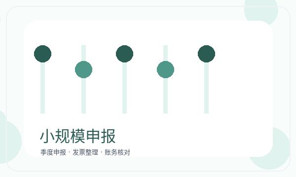 井陉矿区营业执照办理记账报税和章程材料的准备方法注册公司知识示意