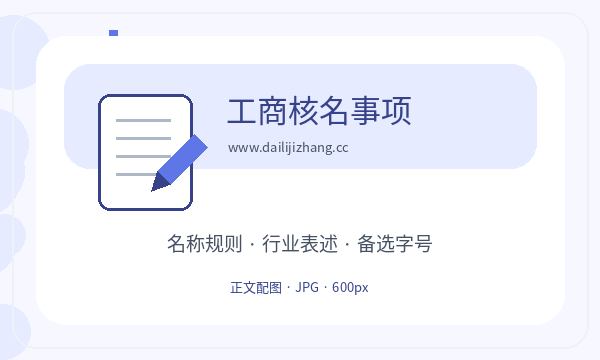 长白朝鲜族自治县公司注册联系方式和资料留存怎么核对配图