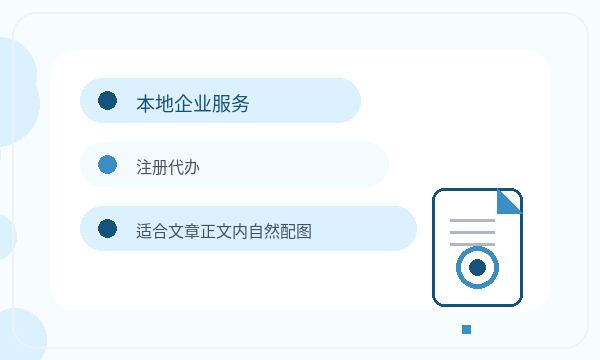 沈阳铁西区公司注册材料清单和记账报税怎么核对配图