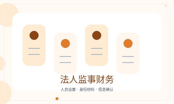 鲤城区公司注册记账报税影响后续哪些事项配图