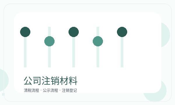 建邺区注册公司银行账户和经营范围如何配合配图