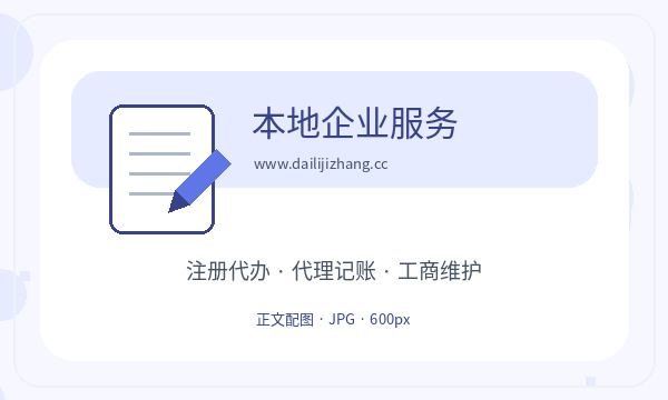 拉萨城关区营业执照办理材料清单要注意什么配图