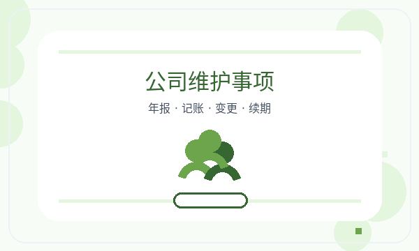 永善县注册公司前注册资本怎么准备配图