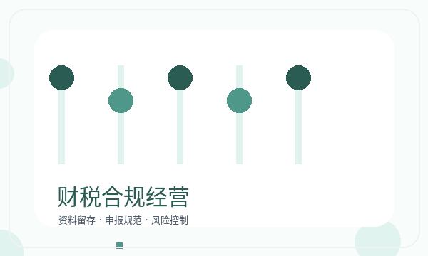西陵区公司注册税务确认影响后续哪些事项配图