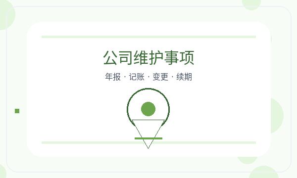 东光县公司注册股东信息和资料留存怎么核对