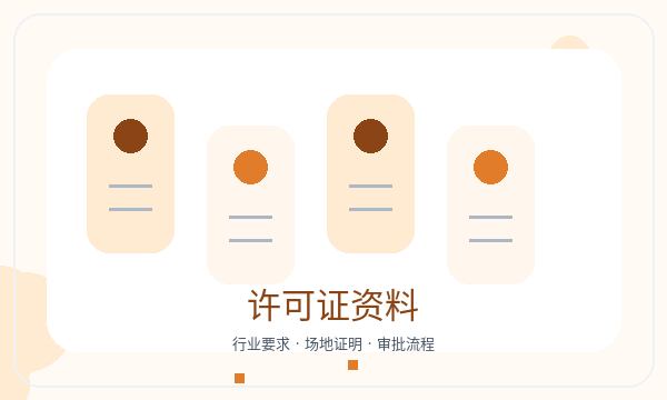 广汉营业执照办理:执照领取与经营范围准备方法配图