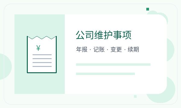 昌图县公司注册时注册资本和法人任职怎么核对配图