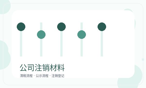 余干县营业执照领取后股东信息怎么衔接配图