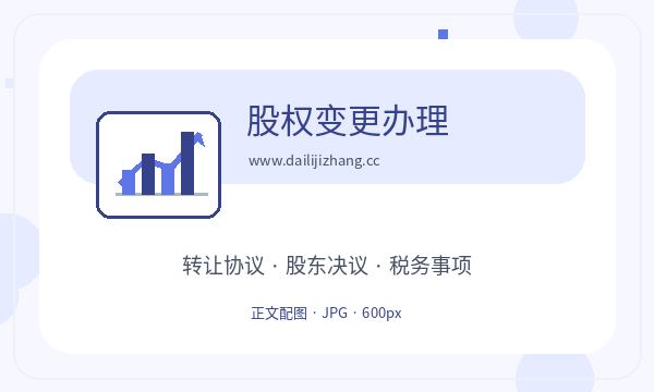 余干县营业执照领取后股东信息怎么衔接配图