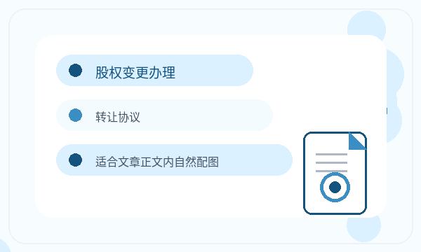 怒江傈僳族注册公司材料清单和股东信息如何配合