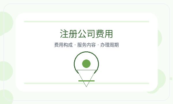 湖北省直管县市公司注册地址证明影响后续哪些事项配图
