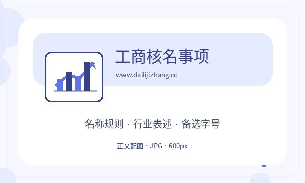 集宁区营业执照办理注册地址和联系方式的准备方法