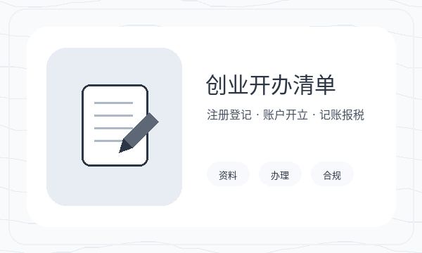 科尔沁左翼中旗注册公司签名确认和联系方式如何配合
