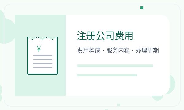 阿克苏注册公司名称备选需要提前确认吗配图