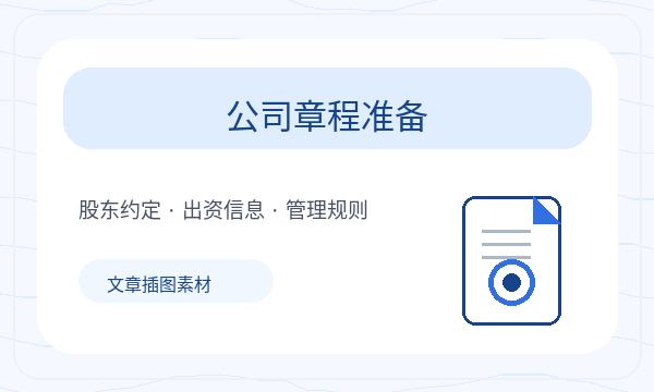 东营区公司注册名称备选影响后续哪些事项配图