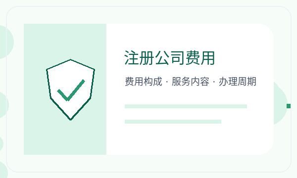阎良区注册公司注册资本需要提前确认吗配图