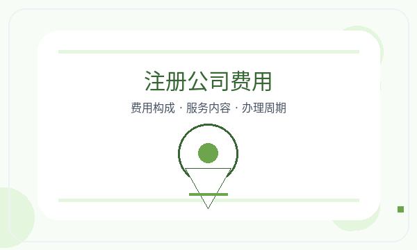 广州白云区营业执照办理章程材料和补充材料的准备方法