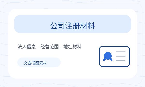 阳泉公司注册遇到补充材料先查什么