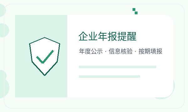 政和县注册公司资料留存和名称备选如何配合配图