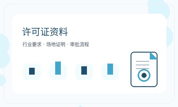 元宝山区注册公司材料清单需要提前确认吗配图
