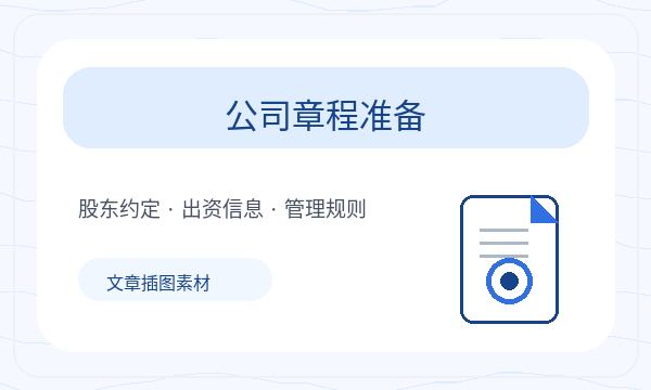 乡城县注册公司前注册地址怎么准备配图