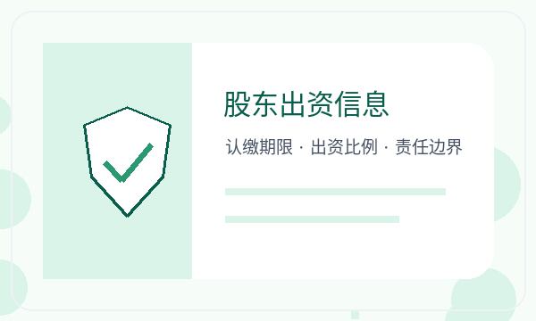 龙岩注册公司,股东信息与联系方式如何配合配图