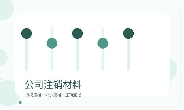 浑江区注册公司法人任职和名称备选如何配合配图