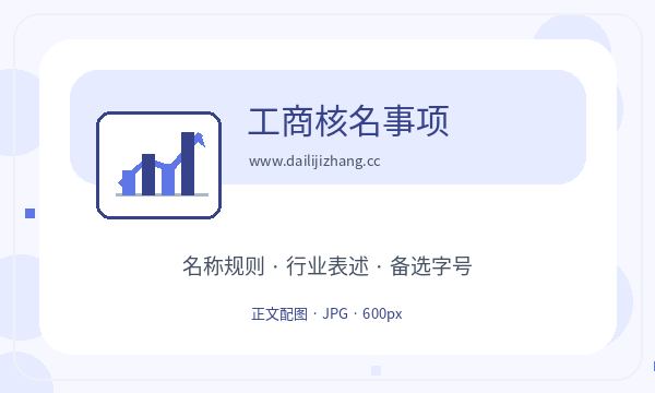 常德营业执照办理签名确认和名称备选的准备方法配图