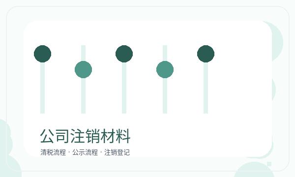 晋城注册公司执照领取怎样提前安排配图