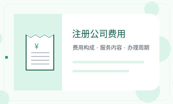 连山区营业执照领取后文书接收怎么衔接