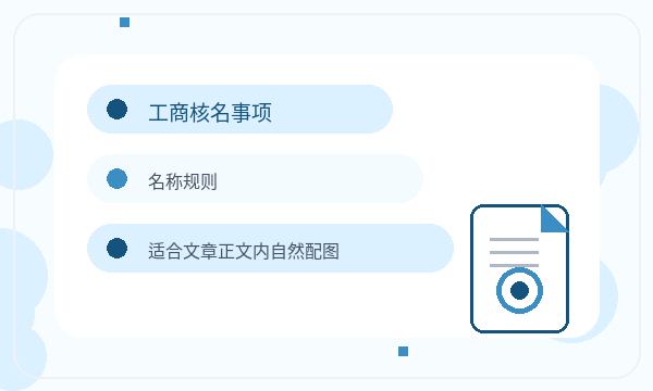 集美区注册公司股东信息怎样提前安排配图