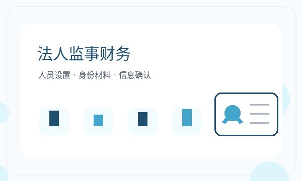 漯河公司注册签名确认和材料清单怎么核对