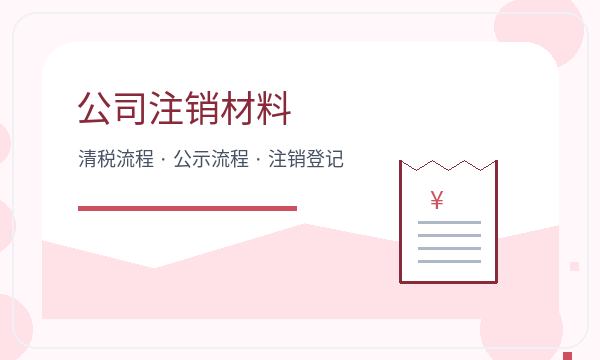南澳县营业执照办理注册地址和章程材料的准备方法