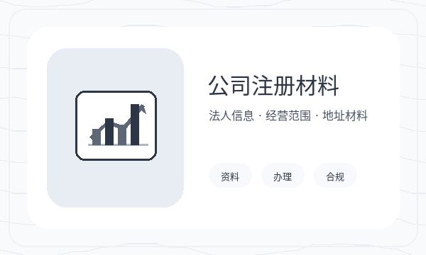 信都区公司注册银行账户不清楚怎么办配图