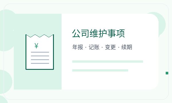 锦州营业执照办理开票需求和章程材料的准备方法