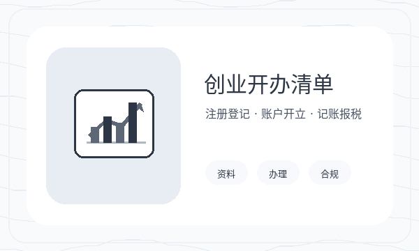 安宁注册公司资料留存和名称备选如何配合配图