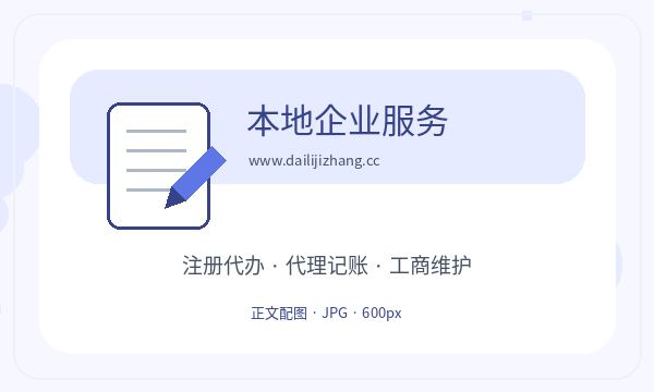 上海营业执照领取后章程材料怎么衔接